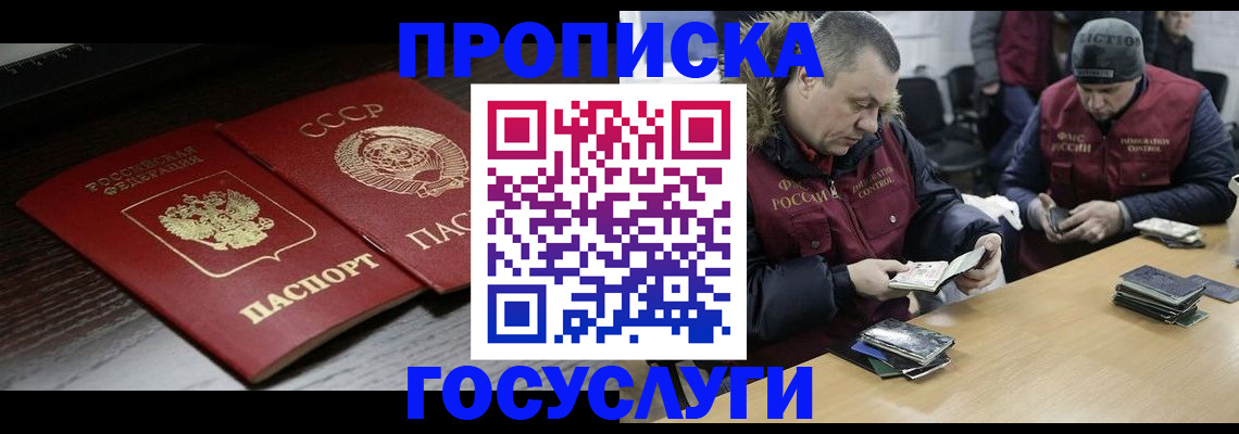 временная прописка в Чусовом