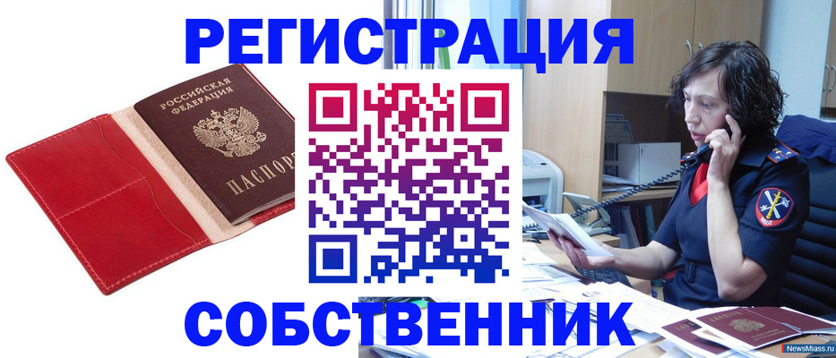 миграционный учет в Чусовом